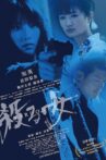 Yaru Onna: She's a Killer Movie Streaming Online