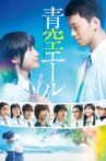 Yell for the Blue Sky Movie Streaming Online