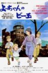 Yocchan no Biidama Movie Streaming Online