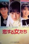 Young Girls in Love Movie Streaming Online