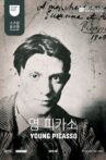 Young Picasso - Exhibition on Screen Movie Streaming Online
