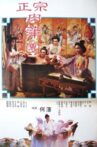 Yu Pui Tsuen II Movie Streaming Online