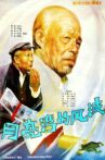 Yue liang wan de feng bo Movie Streaming Online