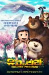Yugo and Lala Movie Streaming Online