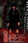 Yumeko's Nightmare Movie Streaming Online