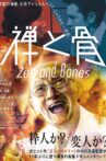 Zen and Bones Movie Streaming Online