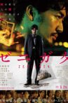 Zenigata Movie Streaming Online