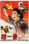 Zhao Yiman Movie Streaming Online