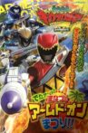Zyuden Sentai Kyoryuger: It's Here! Armed On Midsummer Festival!! Movie Streaming Online