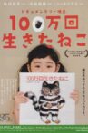 100万回生きたねこ Movie Streaming Online