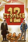 12 стульев Movie Streaming Online
