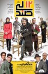 12 صندلی Movie Streaming Online