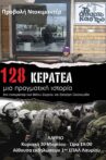 128 Keratea: A True Story Movie Streaming Online