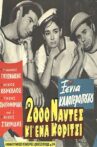 2000 ναύτες κι ένα κορίτσι Movie Streaming Online
