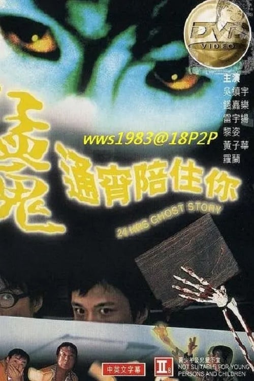A Ghost Story Película Completa 24 Hrs Ghost Story Cantonese Movie Streaming Online Watch