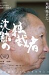 48 Years: Silent Dictator Movie Streaming Online