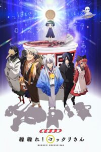 Gugure! Kokkuri-san Japanese Web Series Streaming Online Watch