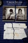 9 Hours Without Sleep Movie Streaming Online