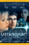 Megapolis