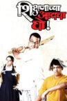 Shikshanachya Aaicha Gho