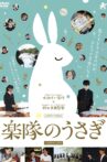 A Band Rabbit and a Boy Movie Streaming Online