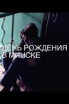A Birthday in Minsk Movie Streaming Online
