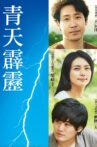 A Bolt from the Blue Movie Streaming Online