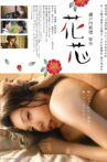 A Flower Aflame Movie Streaming Online
