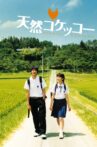 A Gentle Breeze in the Village Movie Streaming Online