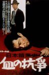 A History of the Japanese Underworld - The Bloody Resistance Movie Streaming Online