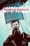 A Man From Podolsk Movie Streaming Online