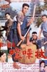 A Man's Crest: Fight Challenge Movie Streaming Online