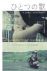 A Song I Remember Movie Streaming Online