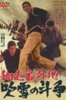 A Story from Abashiri Prison—Duel in Snow Storm Movie Streaming Online