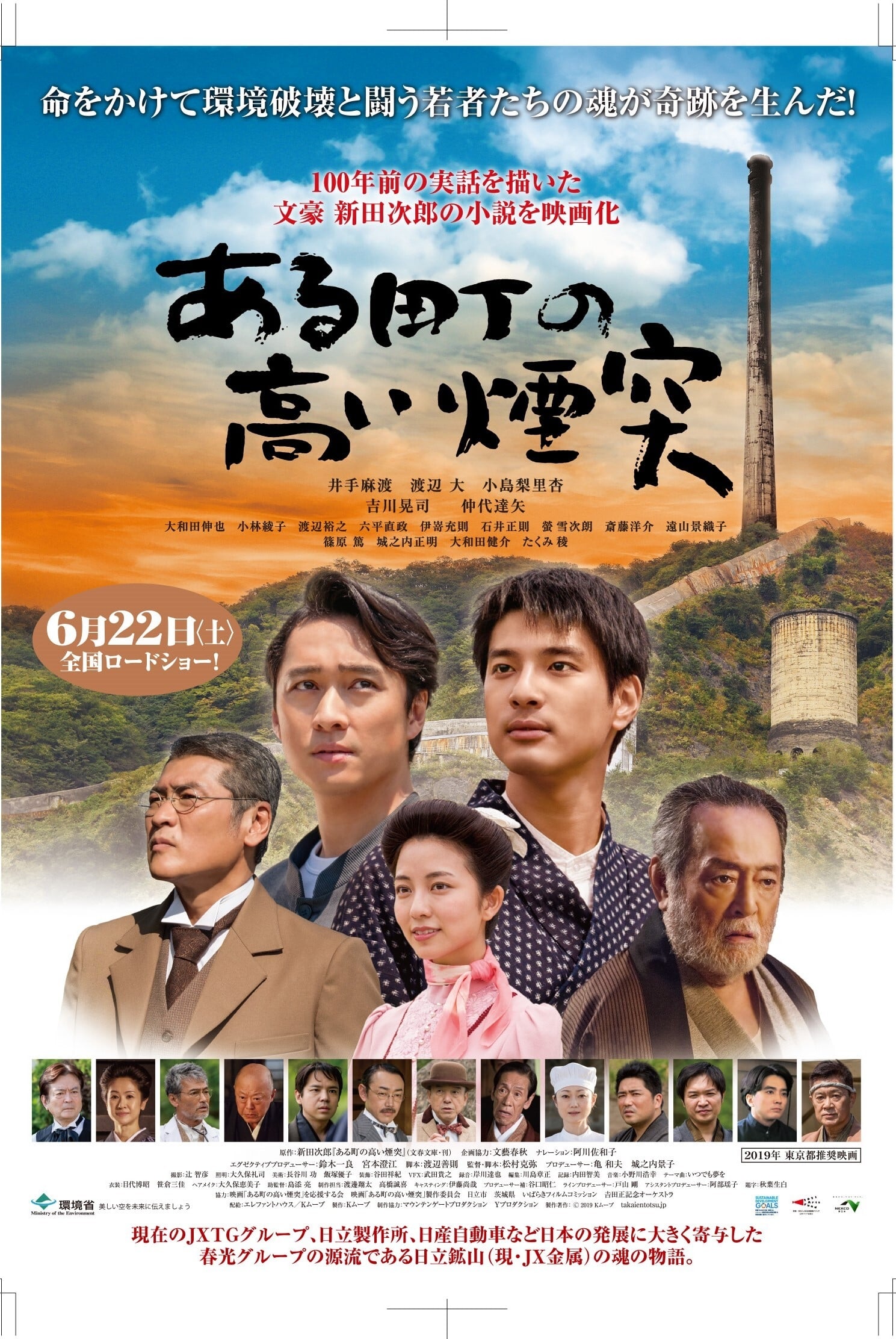 A Town And A Tall Chimney Japanese Movie Streaming Online Watch