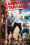 A Vacation in Thailand Movie Streaming Online