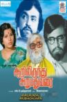 Aarilirunthu Arubathu Varai Movie Streaming Online