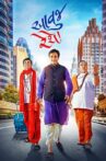Aavuj Reshe Movie Streaming Online