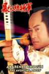 Abarenbo Shogun: The Avenging Angel Movie Streaming Online