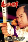 Abarenbo Shogun: The Bride of Edo Castle Movie Streaming Online