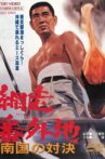 Abashiri Prison: Duel in the South Movie Streaming Online