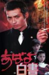 Abayo Hakusho Movie Streaming Online