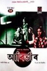 Abirbhab Movie Streaming Online