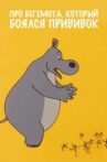 About the Hippopotamus Who Was Afraid of Inoculations Movie Streaming Online