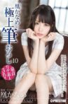 ABP-539 (Ootori Kaname) Movie Streaming Online