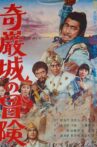 Adventure in Kigan Castle Movie Streaming Online