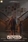 Agantuk Movie Streaming Online