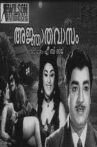 Agnathavasam Movie Streaming Online