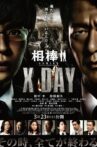 AIBOU: X-DAY Movie Streaming Online