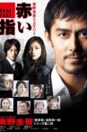 Akai Yubi Movie Streaming Online